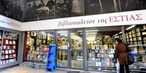 Γιατί έκλεισε το βιβλιοπωλείο της Εστίας - Οι απόψεις που κατατέθηκαν σε ειδική