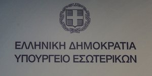 Φωτογραφία: Εurokinissi