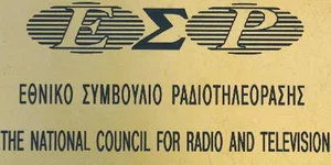 ΕΣΡ: Τα κανάλια και τα ραδιόφωνα πρέπει να καλούν και την Χρυσή Αυγή