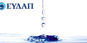 ΕΥΔΑΠ: Σε αναπτυξιακή τροχιά με γνώμονα τον άνθρωπο