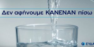 Παγκόσμια Ημέρα Νερού 2019