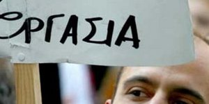 Το υπουργείο Εργασίας υποστηρίζει πως μειώθηκε ο ρυθμός αύξησης της ανεργίας