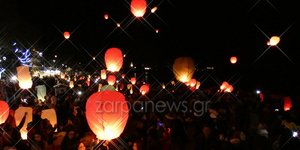 Φαναράκια αγάπης: zarpanews.gr