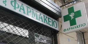 Φαρμακείο/Φωτογραφία: Eurokinissi