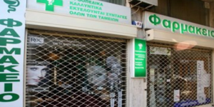 Αναστολή των κινητοποιήσεων αποφάσισαν οι φαρμακοποιοί της Αττικής