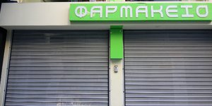 ΦΩΤΟΓΡΑΦΙΑ: EUROKINISSI//ΤΡΥΨΑΝΗ ΦΑΝΗ