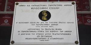 Η Φιλοσοφική Σχολή στου Ζωγράφου / Φωτογραφία: EUROKINISSI/ΤΑΤΙΑΝΑ ΜΠΟΛΑΡΗ