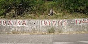 Ξύλο μελών του ΚΚΕ με εθνικιστές και μέλη της Χρυσής Αυγής σε εκδήλωση μνήμης γι