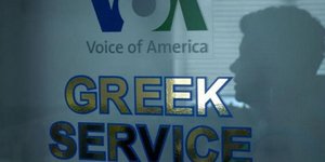 Τέλος εποχής μετά από 72 χρόνια για την Ελληνική Υπηρεσία της Φωνής της Αμερικής
