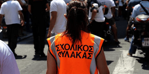 Οι οριστικοί πίνακες κατάταξης για τους σχολικούς φύλακες που βρίσκονται σε διαθ