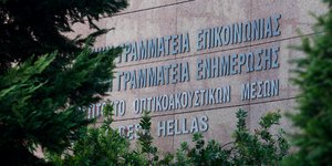 Φωτογραφία: Eurokinissi/Γιώργος Κονταρίνης