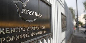 ΚΕΕΛΠΝΟ/Φωτογραφία: IntimeNews