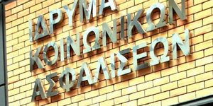 Στο χορό των κινητοποιήσεων οι εργαζόμενοι στο ΙΚΑ – Πενθήμερες επαναλαμβανόμενε