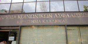 ΙΚΑ Καλλιθέας/ Φωτογραφία eurokinissi