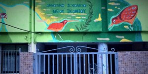 Φωτογραφία: Eurokinissi