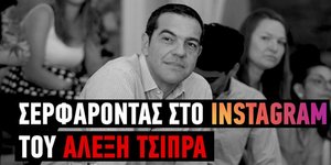 tsipras