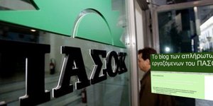 Εργαζόμενοι ΠΑΣΟΚ: Πουλήστε τις βίλες και τα κότερα σας και πληρώστε μας
