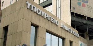 Η λίστα με τους υπαλλήλους του υπυοργείου Ανάπτυξης που βγκήκαν σε διαθεσιμότητα