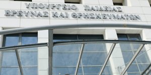 Υπουργείο Παιδείας /Φωτογραφία Αρχείου: Intime News