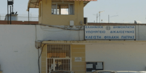 Αιματηρή συμπλοκή στις φυλακές Άγιου Στέφανου Πάτρας