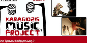 Karagiozis Music Project στο θερινό Σινέ - Τριανόν
