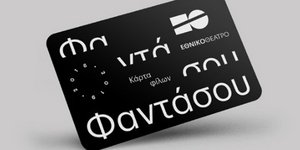 «Κάρτα Φίλων του Εθνικού Θεάτρου»
