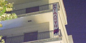 Φωτογραφία Αρχείου