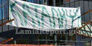Φωτογραφία: Lamiareport