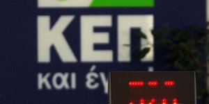 ΦΩΤΟΓΡΑΦΙΑ: EUROKINISSI / ΘΑΝΑΣΗΣ ΚΑΛΛΙΑΡΑΣ