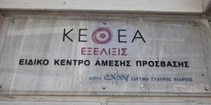 Φωτογραφία: Eurokinissi/Αλέξανδρος Ζωντανός