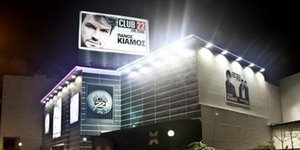 Φωτογραφία: prototrapezi.gr- Νυχτερινό κέντρο στην Αθήνα
