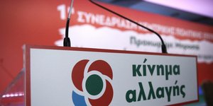 Κίνημα Αλλαγής/Φωτογραφία: IntimeNews