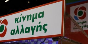 ΚΙΝΑΛ κατά Τσίπρα για τα εγκαίνια στο μετρό Θεσσαλονίκης/ Φωτογραφία: EUROKINISSI- ΓΙΩΡΓΟΣ ΚΟΝΤΑΡΙΝΗΣ