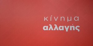 Κείμενο 70 μελών της ΚΕ του ΚΙΝΑΛ -Φωτογραφία: Intimenews/ΒΑΡΑΚΛΑΣ ΜΙΧΑΛΗΣ