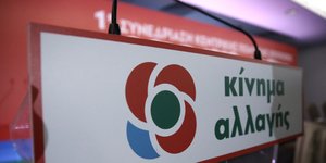 Κίνημα Αλλαγής/Φωτογραφία: IntimeNews