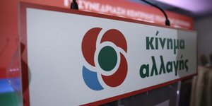 Κίνημα Αλλαγής/Φωτογραφία: IntimeNews
