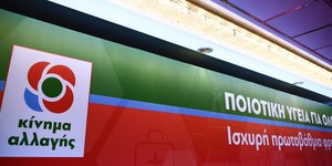 Κίνημα Αλλαγής /Φωτογραφία: Intime News