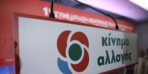 Σήμα του ΚΙΝΑΛ/Φωτογραφία: IntimeNews