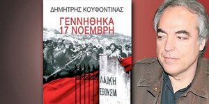 Οργή της πρεσβείας των ΗΠΑ για την εκδήλωση τς 17Ν στη Νομική: Προσβολή στη μνήμ