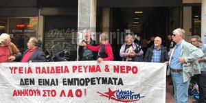 Συγκέντρωση μελών της ΛΑΕ ενάντια στις διακοπές ρεύματος