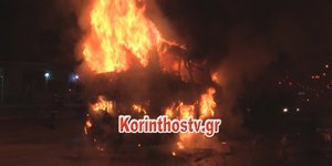 Φωτογραφία: korinthos-tv