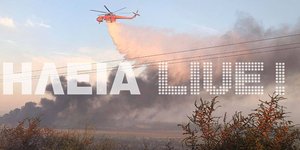 Πυρκαγιά στα Λεχαινά (Φωτογραφία: ilialive)