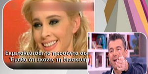 Λιάγκας: Αυτή είναι λίγο λεσβία! [βίντεο]