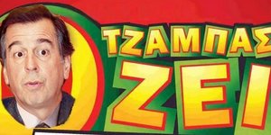 Δεν έχει τέλος το πάρτι στο twitter για το Λιάπη -Σαρνει το #free_liapis