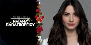 Ηλιάνα Παπαγεωργίου