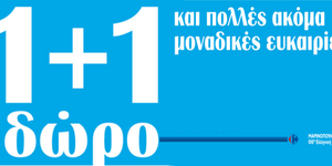 Η Μαρινόπουλος Α.Ε. στο πλευρό του καταναλωτή με νέα προσφορά