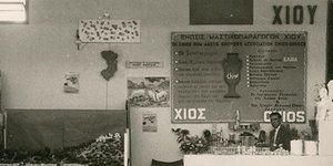 «80 χρόνια ΕΜΧ: ιστορίες με άρωμα μαστίχας»