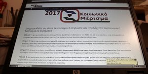 Νέα στοιχεία για το κοινωνικό μέρισμα (Φωτογραφία: EUROKINISSI/ ΓΙΑΝΝΗΣ ΠΑΝΑΓΟΠΟΥΛΟΣ)