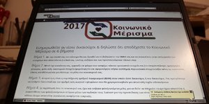 Προβλήματα στην αίτηση για το κοινωνικό μέρισμα διαπιστώνουν φοροτεχνικοί (Φωτογραφία: EUROKINISSI/ Γ. ΠΑΝΑΓΟΠΟΥΛΟΣ)