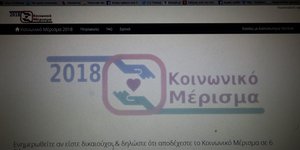 Ανοίγει ξανά η εφαρμογή για το κοινωνικό μέρισμα/ Φωτογραφία: EUROKINISSI- ΓΙΑΝΝΗΣ ΠΑΝΑΓΟΠΟΥΛΟΣ